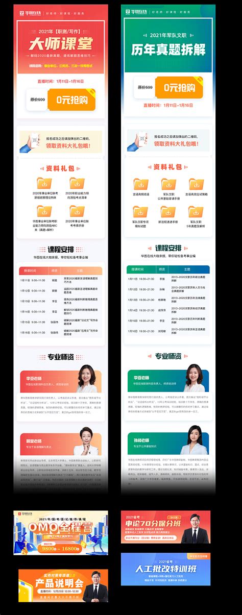考研集训营落地页模板|广告页模板|宣传页模板|推广页|专题页设计制作