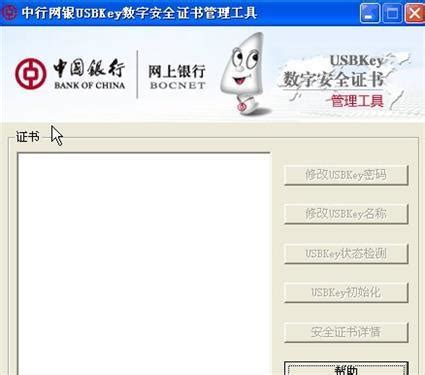 中国银行USBKey管理下载-最新中国银行USBKey管理 官方正式版免费下载-360软件宝库官网