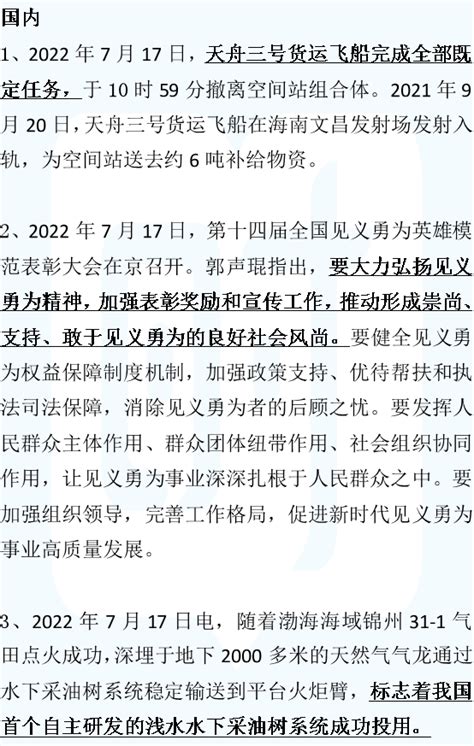 2023考研每日时事政治：2022年7月18日国内外新闻_考研_新东方在线