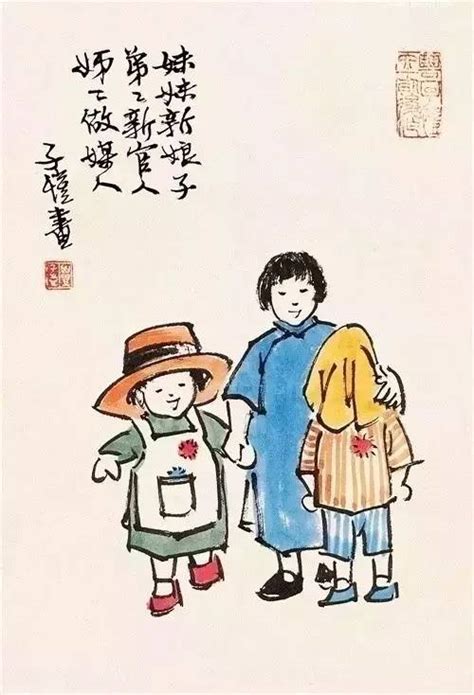 丰子恺作品---“妹妹新娘子_[标签:标题1]