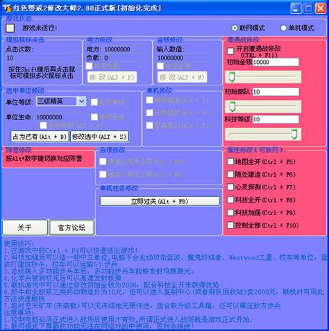 红警2修改器_官方电脑版_华军软件宝库