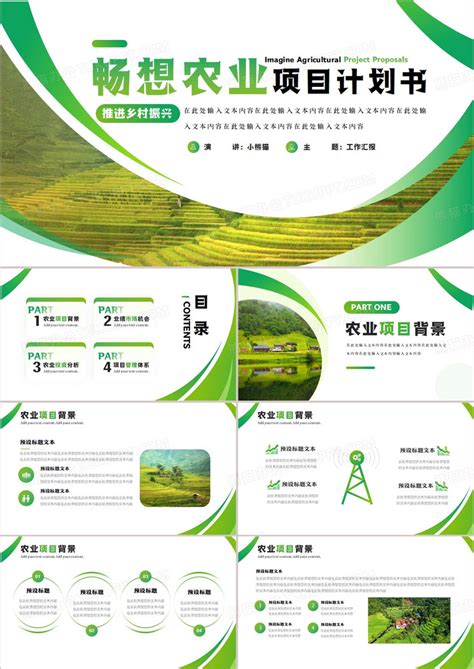 绿色简约风畅想农业项目计划书PPT模板下载_熊猫办公