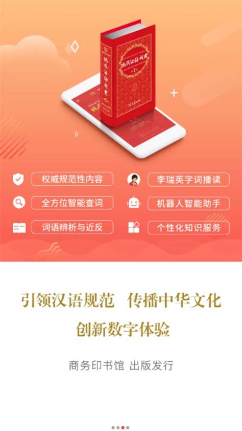 现代汉语词典App免费版下载-现代汉语词典2021最新版v1.4.6 安卓版-腾飞网