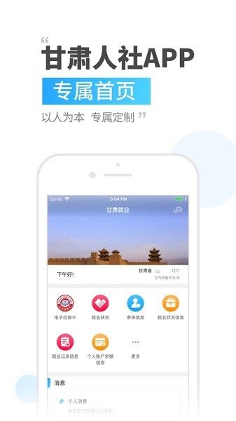 甘肃人社app官方下载-甘肃人社app最新版下载v3.0.1.6 安卓版-绿色资源网