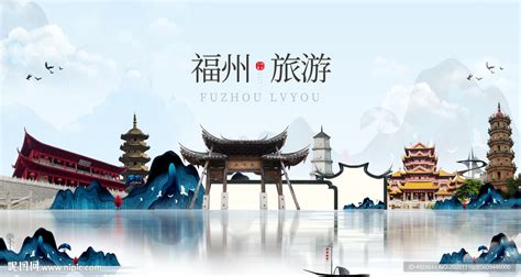 福州旅游模板-包图网