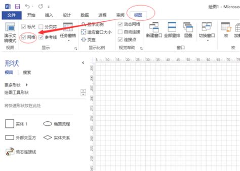 Visio怎么去除网格线_360新知