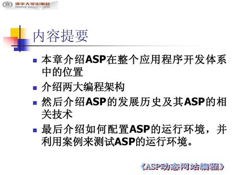 asp动态网站开发基础教程 答案_aspnet动态网站开发教程 - 随意云