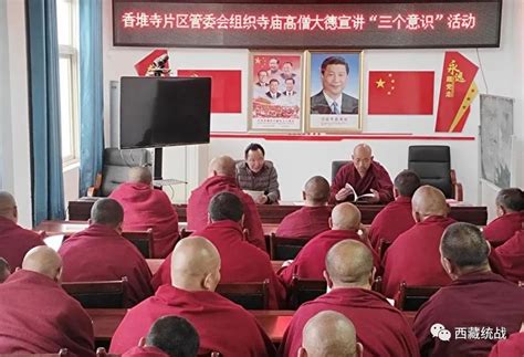 昌都市察雅县宗教界代表人士发挥示范作用 深入开展“三个意识”教育宣讲活动_教育实践活动_西藏统一战线