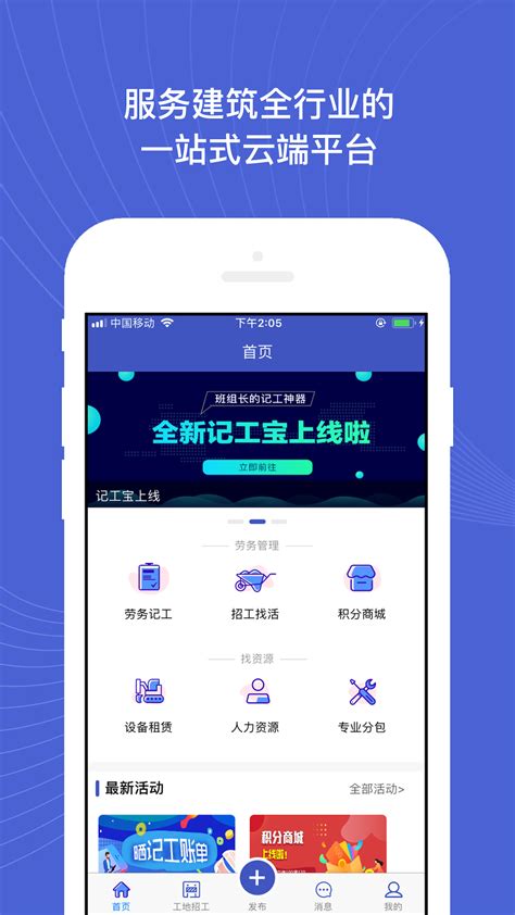 工地招工app下载-工地招工信息平台5.9.6 免费版-东坡下载