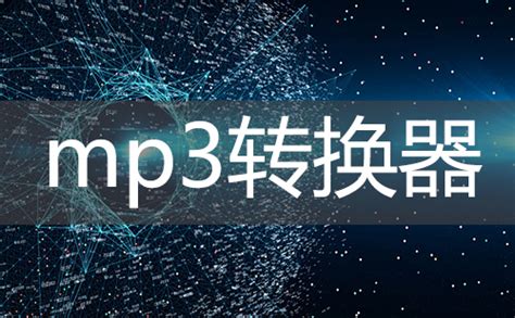 mp3转换器专家app下载-mp3转换器专家软件下载v1.9.38 安卓版-极限软件园