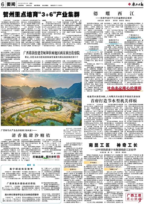 贺州重点培育“3+6”产业集群--广西日报数字报刊