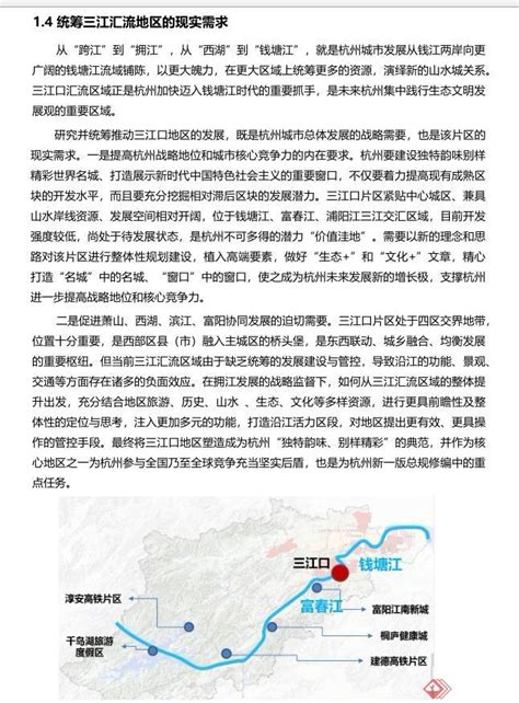 杭州湘湖与三江汇流地区（三江口）总体发展战略规划设计方案高清文本[原创]