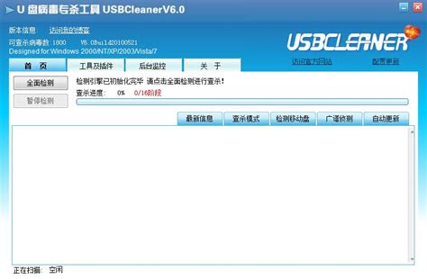 USB FlashDrive Autorun Antivirus病毒自动检测并杀毒专用软件 V1.1 安全版下载 - U盘工具下载 - U盘之 ...