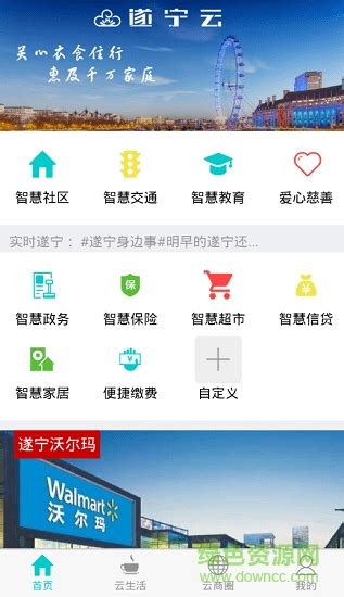 遂宁云app下载-遂宁云手机版下载v4.0.11 安卓版-绿色资源网