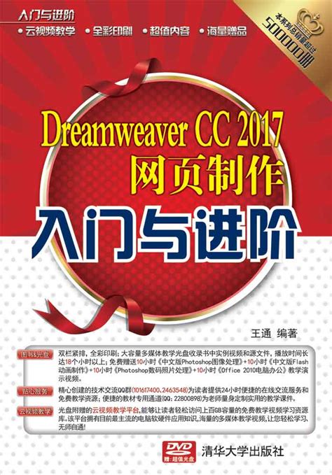 清华大学出版社-图书详情-《Dreamweaver CC 2017网页制作入门与进阶》