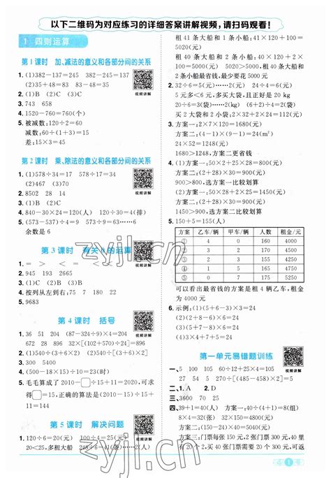 阳光同学课时优化作业四年级数学人教版所有年代上下册答案大全——青夏教育精英家教网——