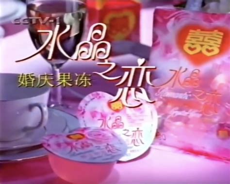 水晶之恋婚庆果冻图片 水晶之恋婚庆果冻图片