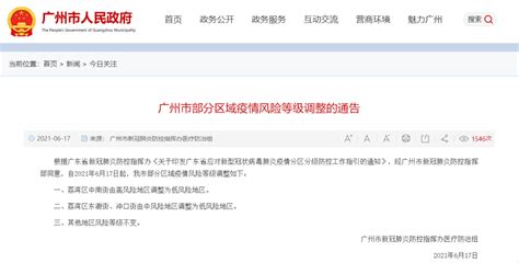 最新疫情通报！广州1确诊病例隐瞒行程致近400人隔离！最新进展……_广东省