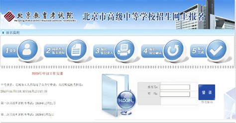 2020年北京中考网上报名系统登录入口- 北京本地宝