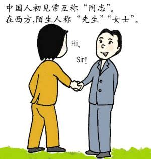 中西文化差异： 姓名和称谓_word文档在线阅读与下载_免费文档