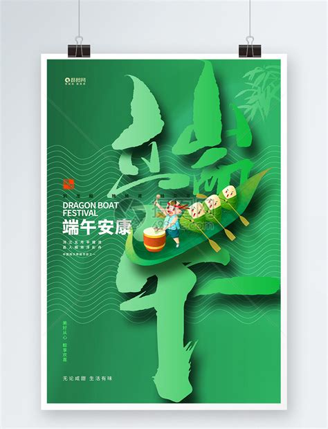 绿色简约端午节端午安康宣传海报设计模板素材-正版图片402474104-摄图网