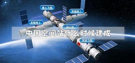 中国空间站对接