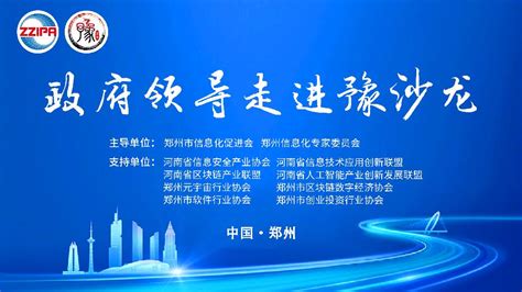 郑州金水区打造全省首个“新阶层网络云之家”