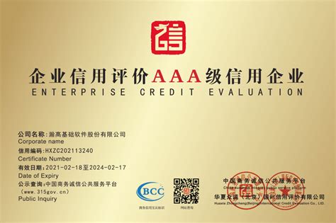 新闻动态-喜报！瀚高荣获AAA级企业信用最高等级认证