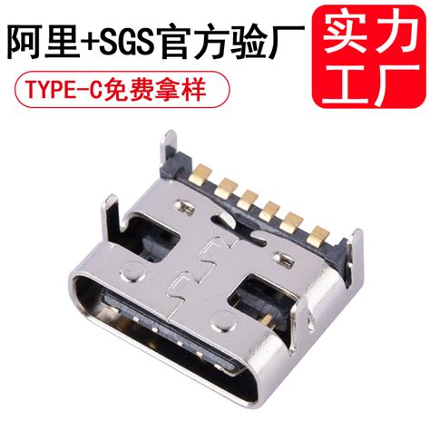 TYPE C连接器座子充电接口简易型USB TYPE-C母座6P-阿里巴巴