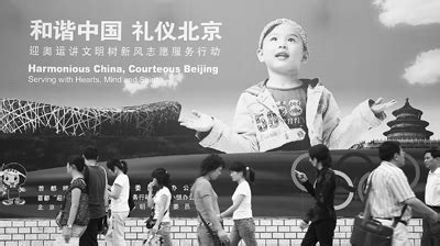 奥运提升中国公共文明--新闻报道-人民网