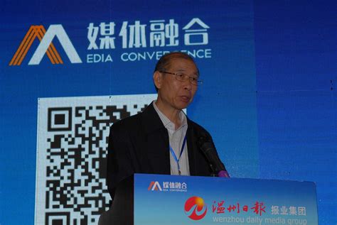 首届中国报业新媒体发展大会在温州举行 - 青岛新闻网