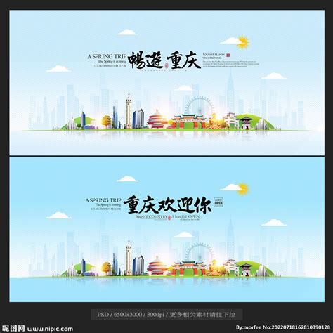 重庆宣传海报,重庆城市宣传海报,重庆宣传海报手绘_大山谷图库