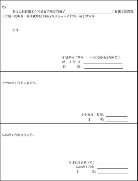 A02施工组织设计方案报审表_word文档在线阅读与下载_免费文档