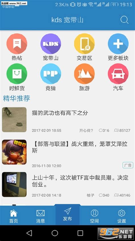 kds宽带山论坛app-kds宽带山上海专用版下载v4.9.0最新版)-乐游网软件下载