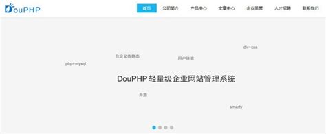 【DouPHP轻量级企业建站系统特别版下载】DouPHP轻量级企业建站系统 v1.6.2020.0612 官方版-开心电玩