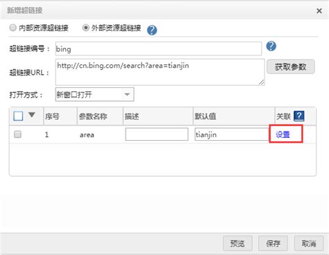 超链接管理 - 超链接的关联设置 - 《有数BI用户手册V7.21》