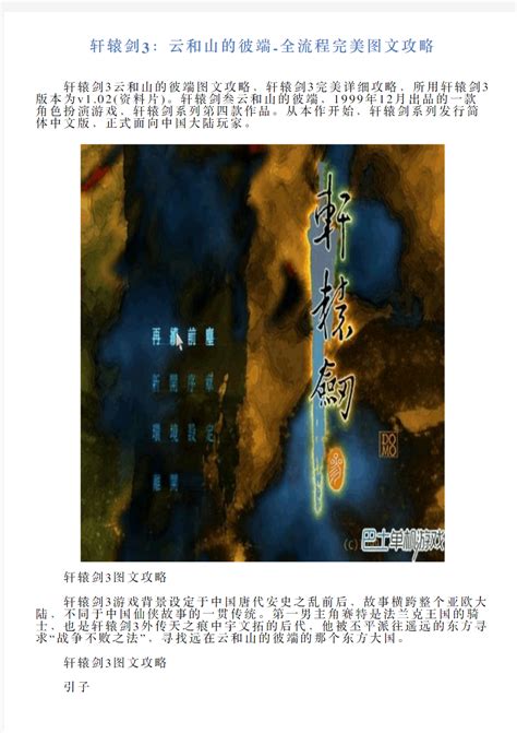 《轩辕剑叁 云和山的彼端》Steam页面上线 今年发售_3DM单机