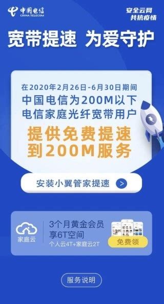 中国电信宽带宣布提速：可免费升级至200M-中国电信,宽带,提速,200M, ——快科技(驱动之家旗下媒体)--科技改变未来