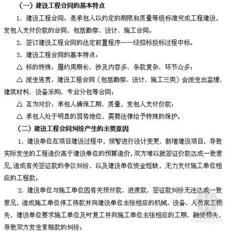 工程结算法律条文（建设工程合同结算法律规定）_北京建筑工程律师事务所|北京工程款纠纷律师-免费咨询