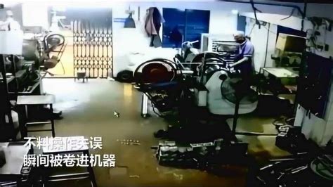 工人操作机器失误瞬间卷入机器 监控拍下_腾讯视频
