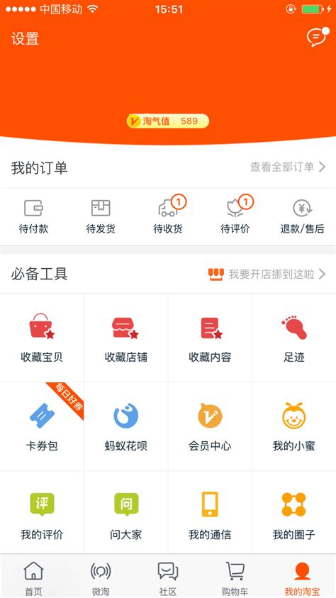手机淘宝下载2019安卓最新版_手机app官方版免费安装下载_豌豆荚