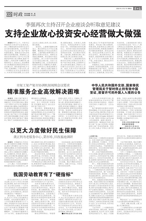 中华人民共和国外交部、国家移民 管理局关于暂时停止持有效中国 签证、居留许可的外国人入境的公告--劳动报