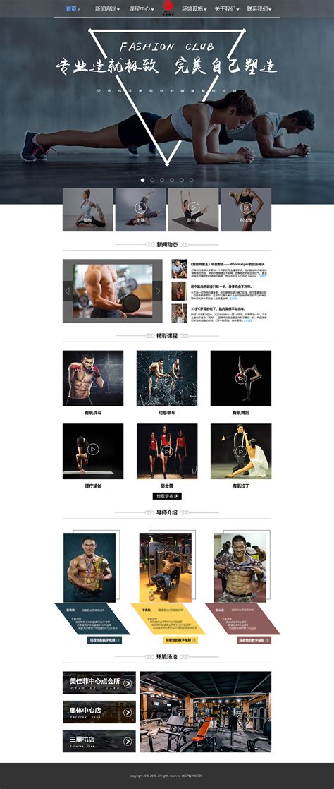 HTML大气的健身房健身俱乐部网站模板_墨鱼部落格