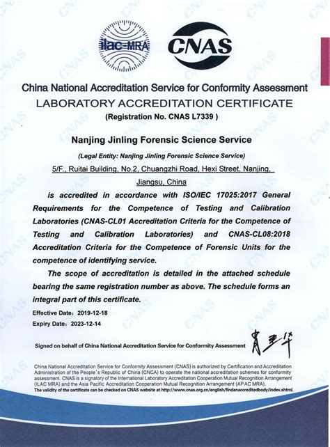 实验室认可证书-资质证书-南京金陵司法鉴定所