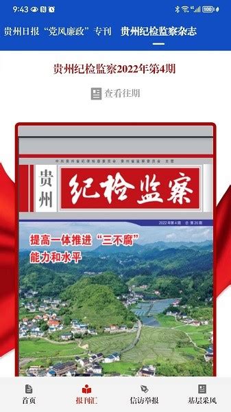 贵州纪检监察下载app-贵州纪检监察客户端下载v1.2.5 安卓版-极限软件园