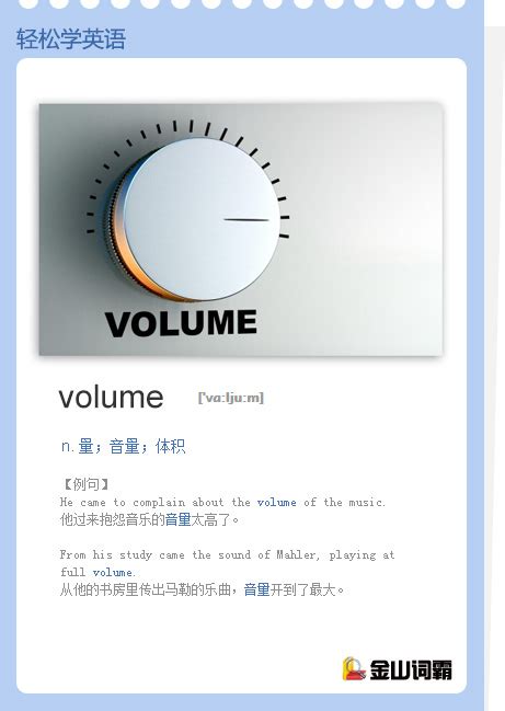 volume是什么意思？
