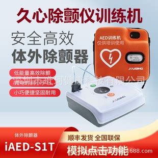 久心aed除颤仪iAED-M1医用可携式自动体外除颤器家庭车载心脏急救-阿里巴巴