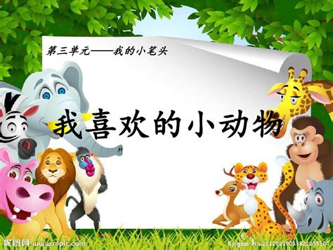 作文我最喜爱的动物_我最喜欢的动物作文_中国排行网