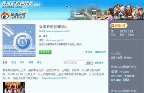 香港政府新闻网开通微博 已拥有近6千粉丝_最新动态_国脉电子政务网