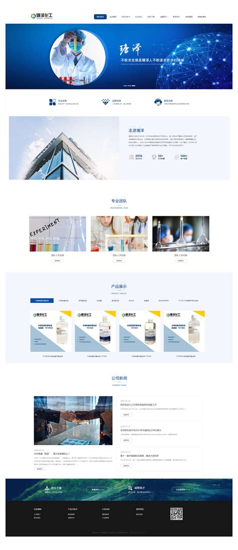 瑭泽化工-南京做网站公司_南京网站设计公司_南京网站制作公司
